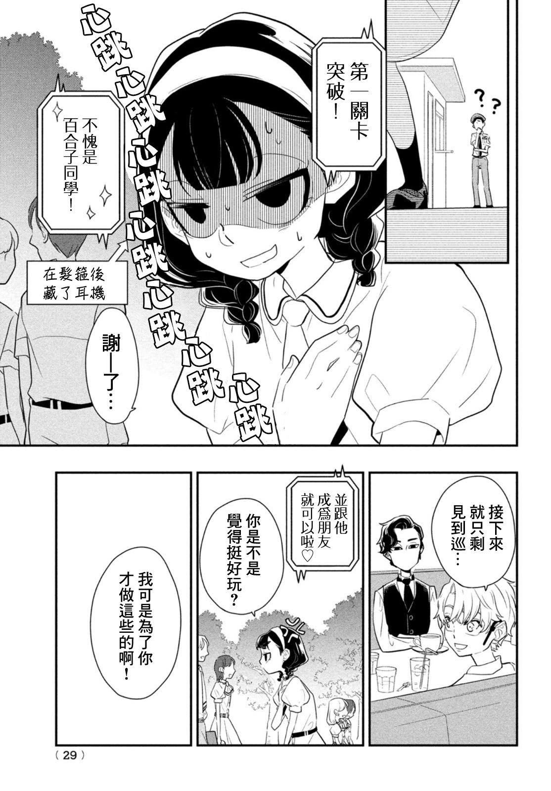 第6话 谎言重重