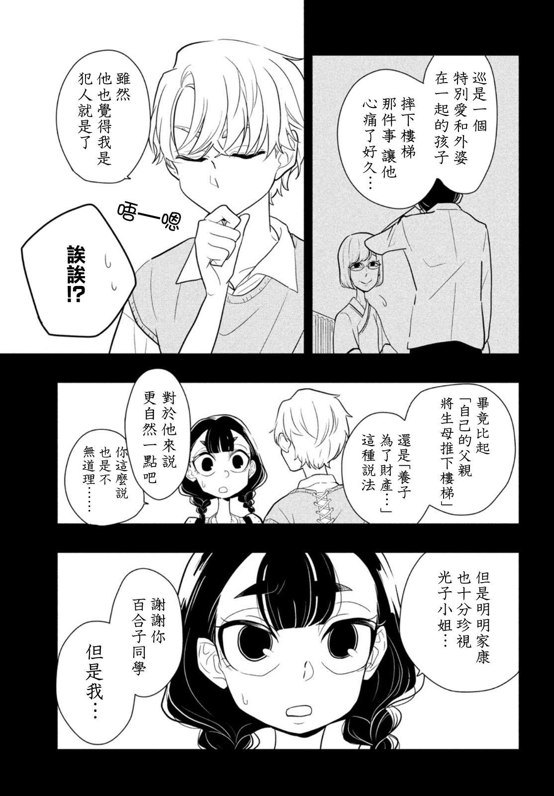 第6话 谎言重重