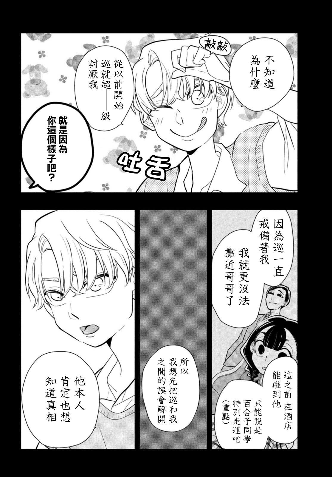 第6话 谎言重重