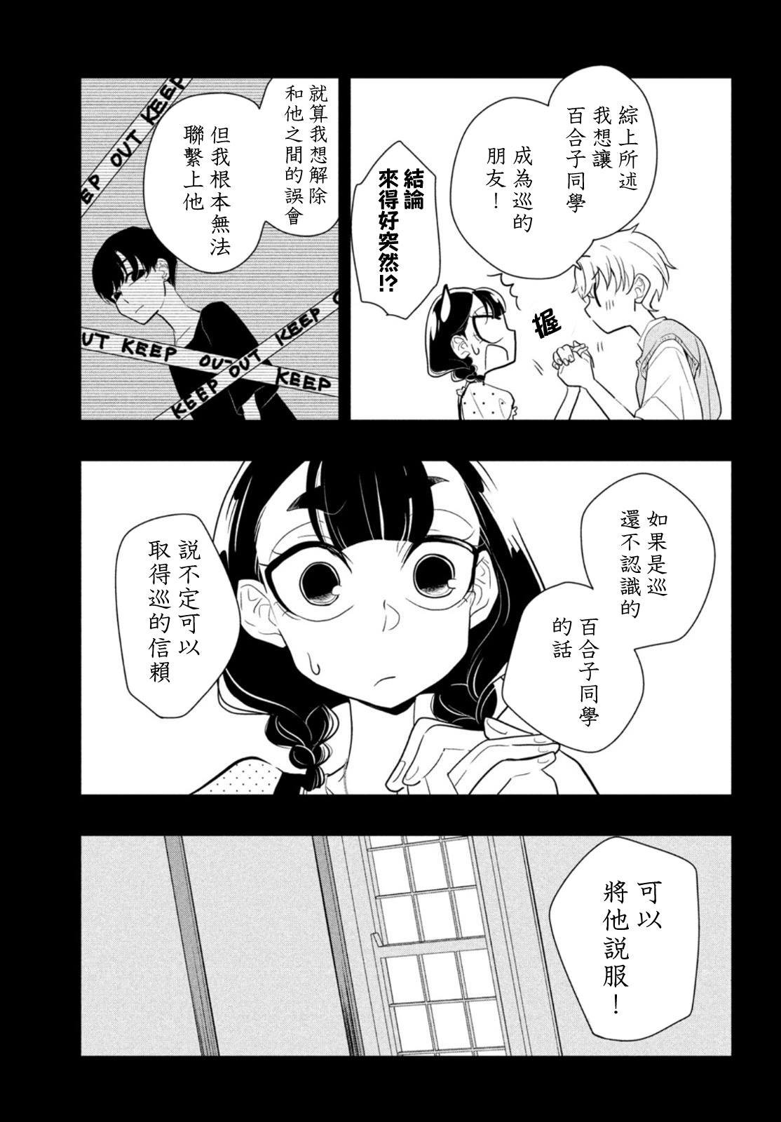 第6话 谎言重重