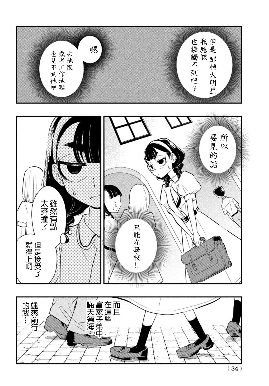 第6话 谎言重重