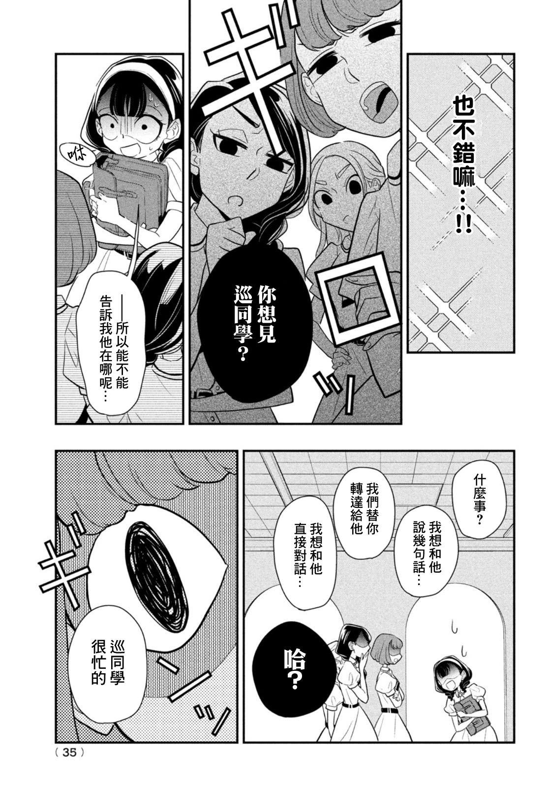 第6话 谎言重重