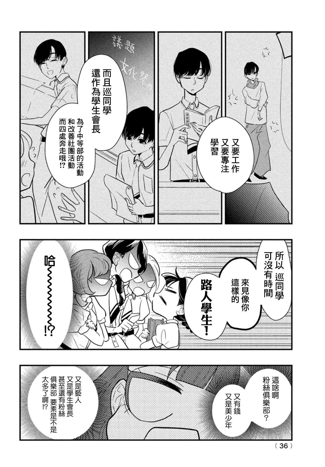 第6话 谎言重重