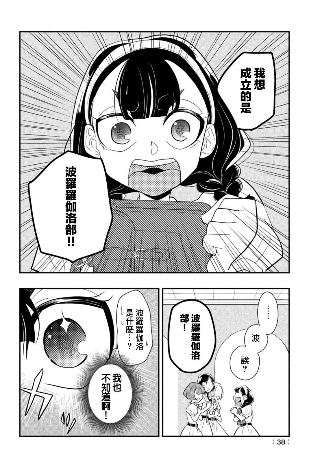 第6话 谎言重重