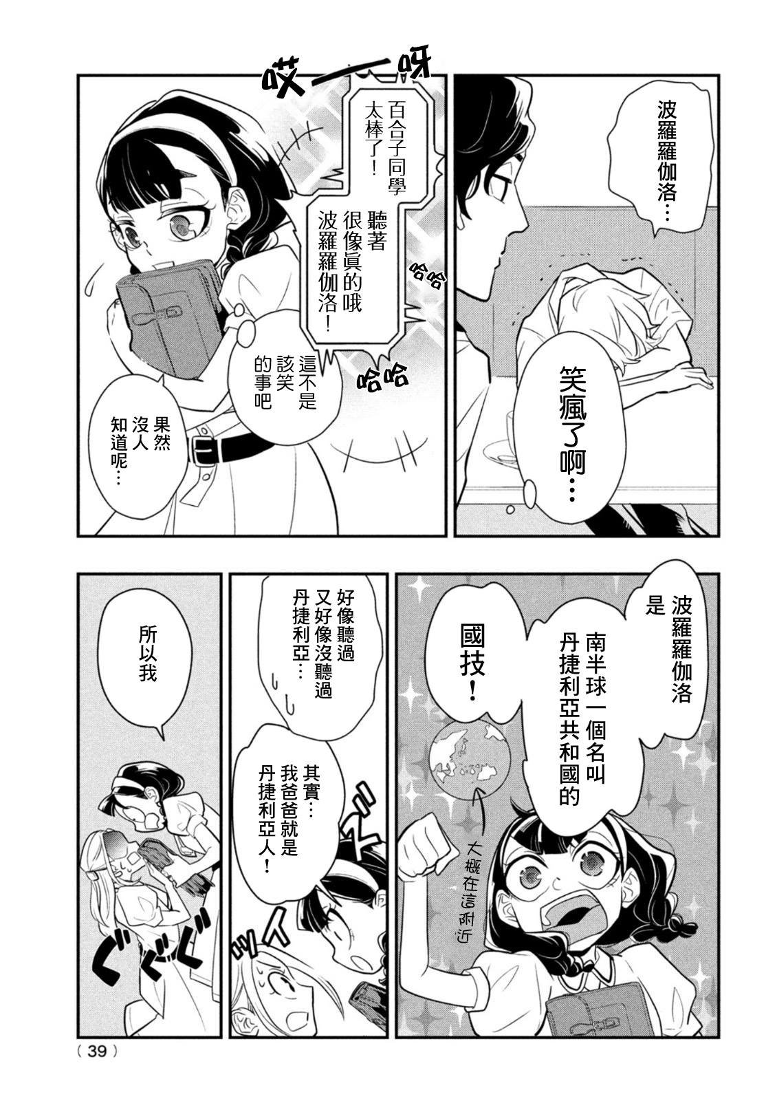 第6话 谎言重重