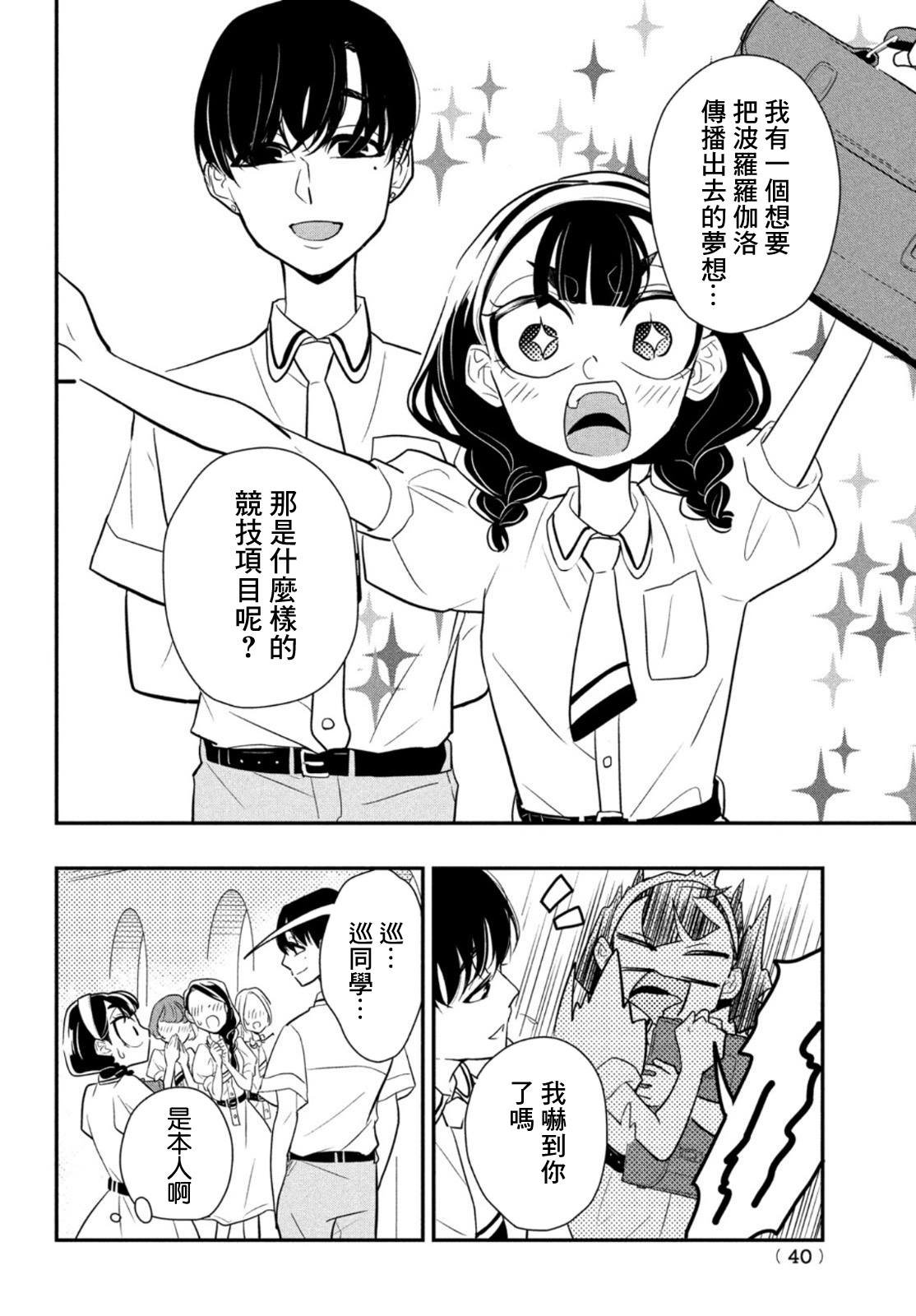 第6话 谎言重重