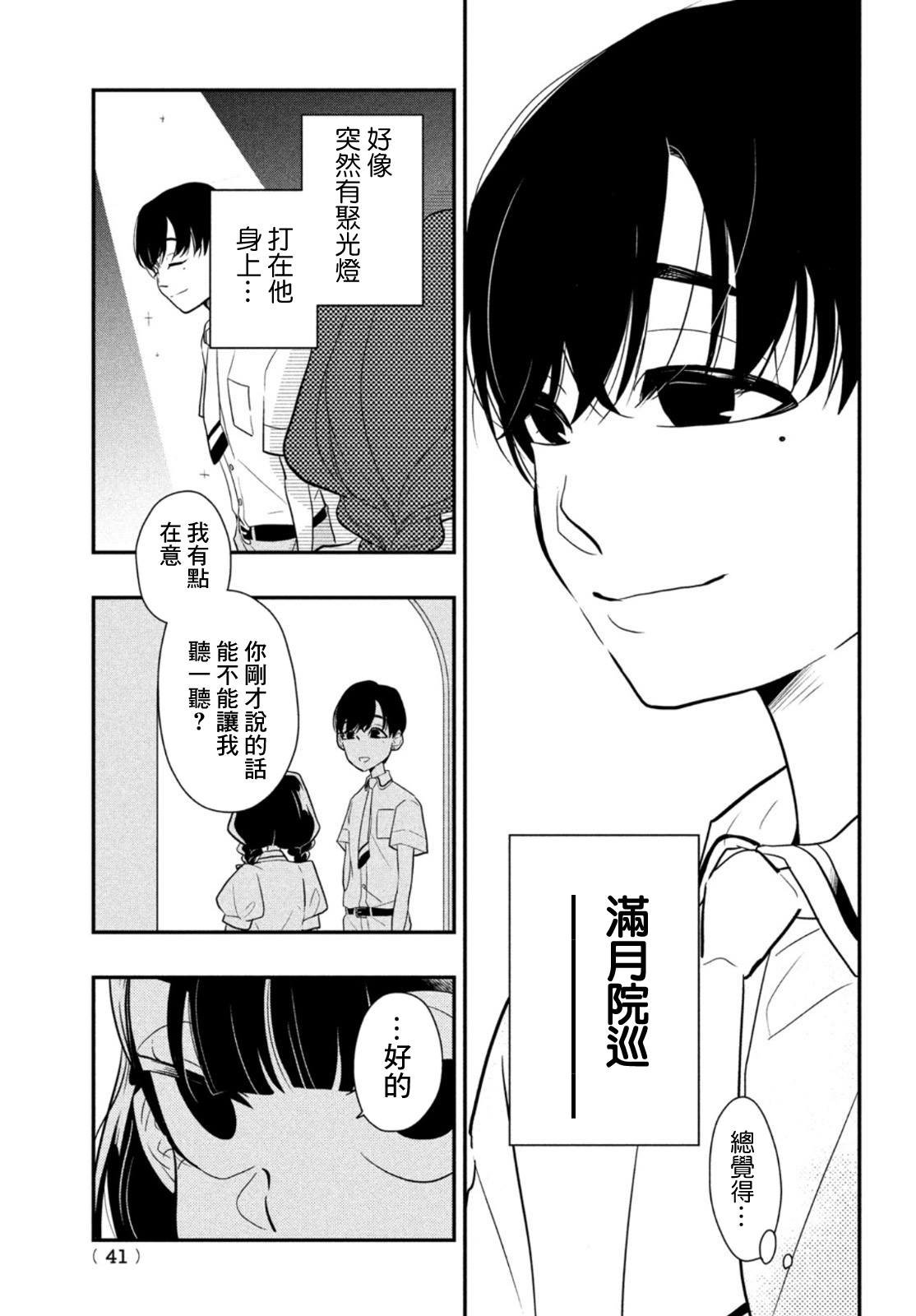 第6话 谎言重重