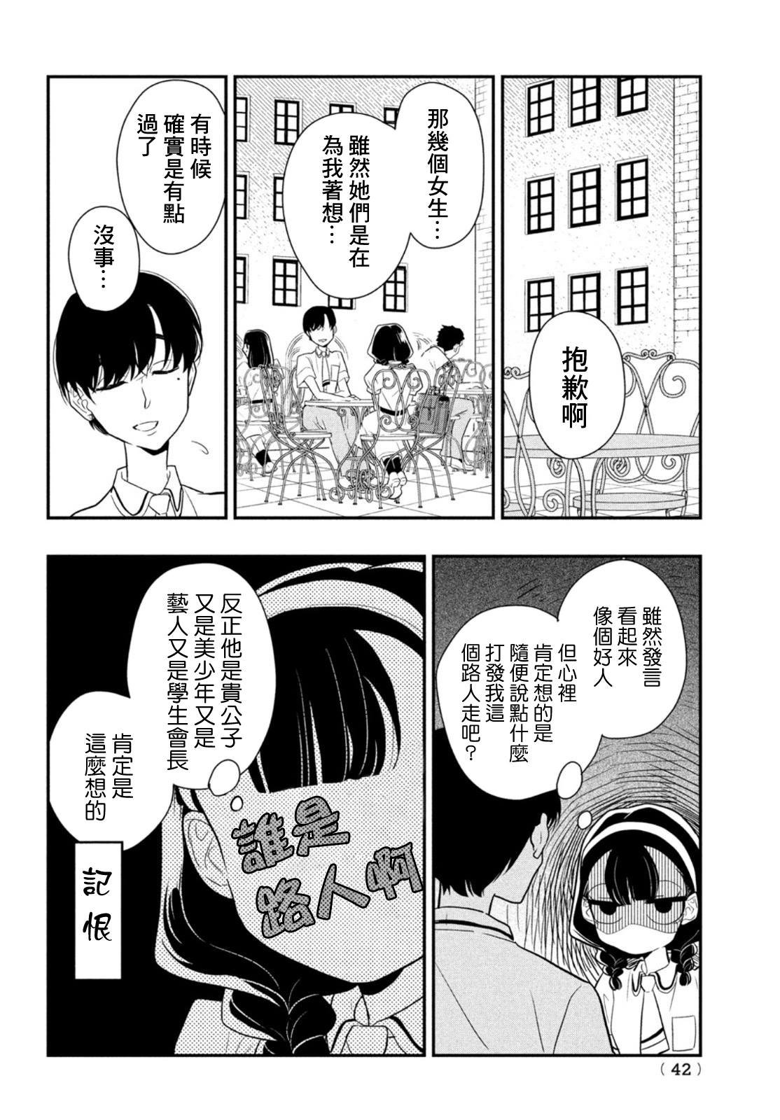 第6话 谎言重重