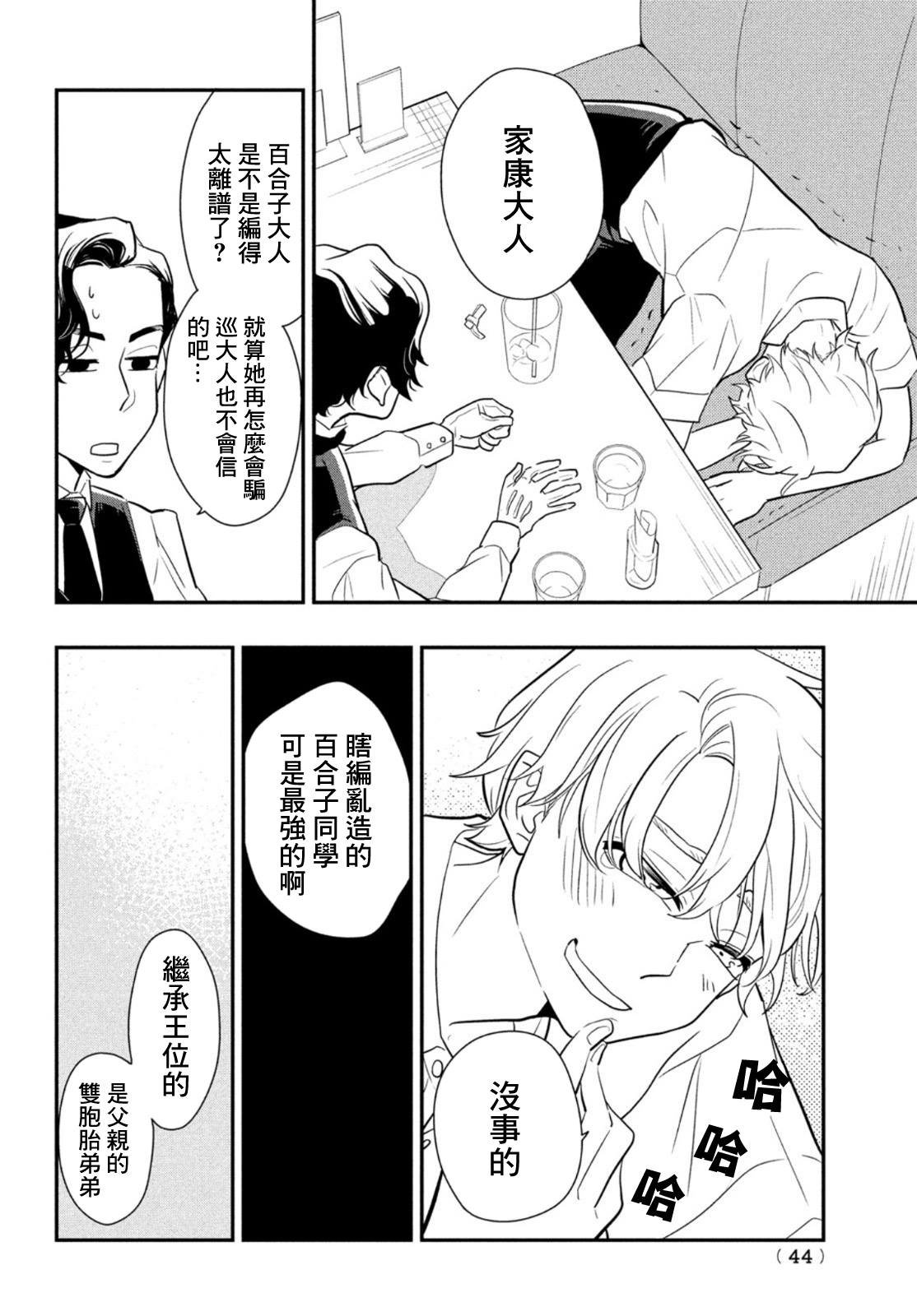 第6话 谎言重重