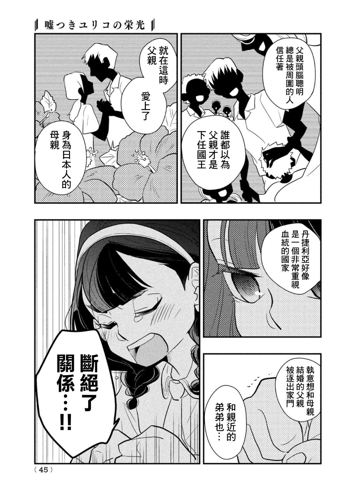第6话 谎言重重