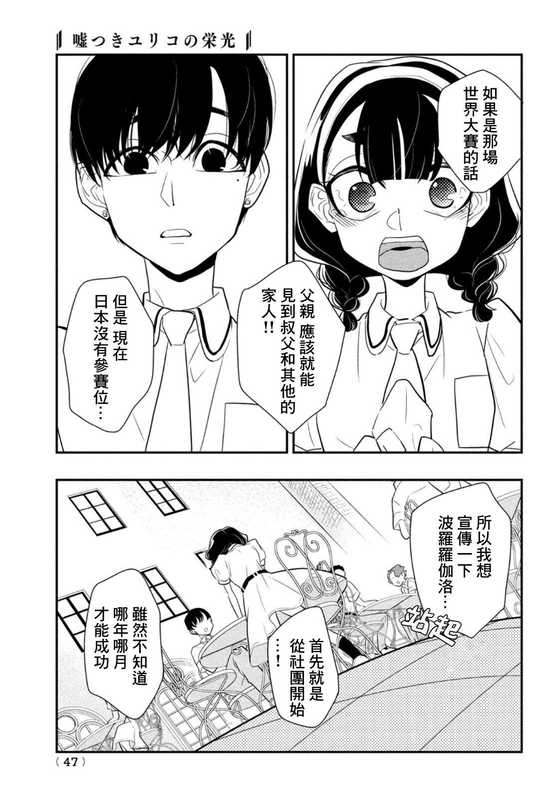 第6话 谎言重重