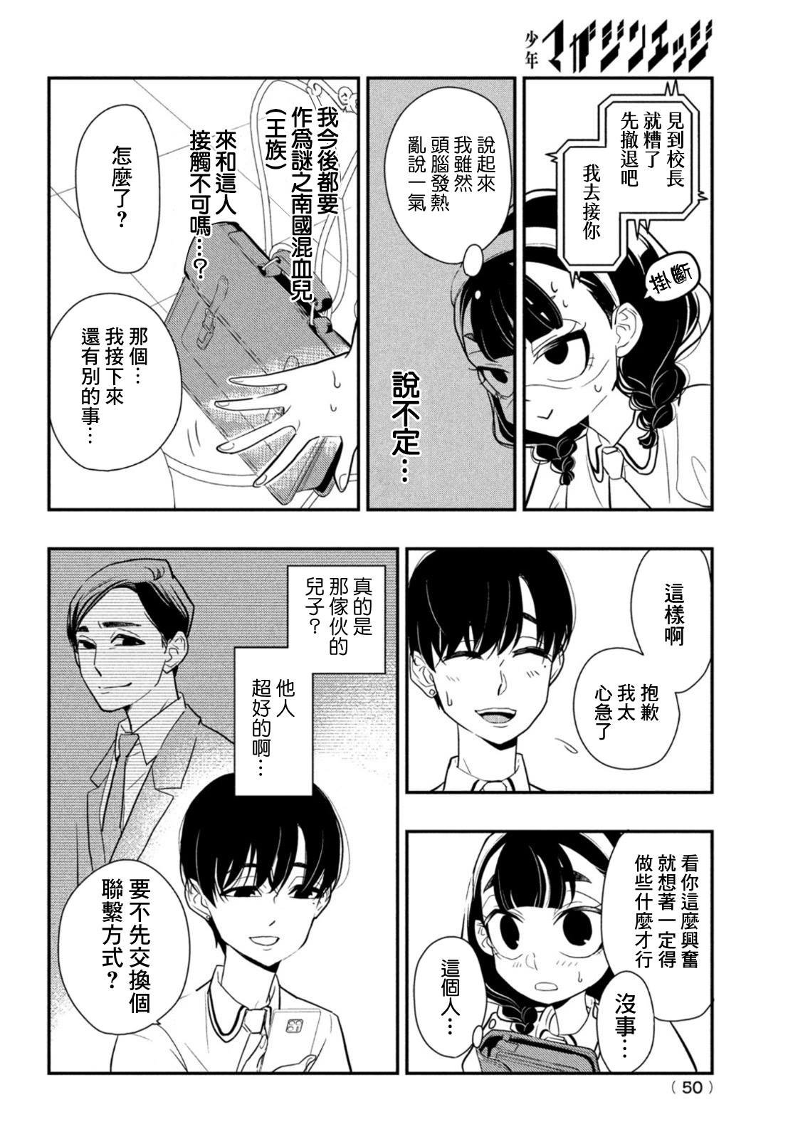 第6话 谎言重重