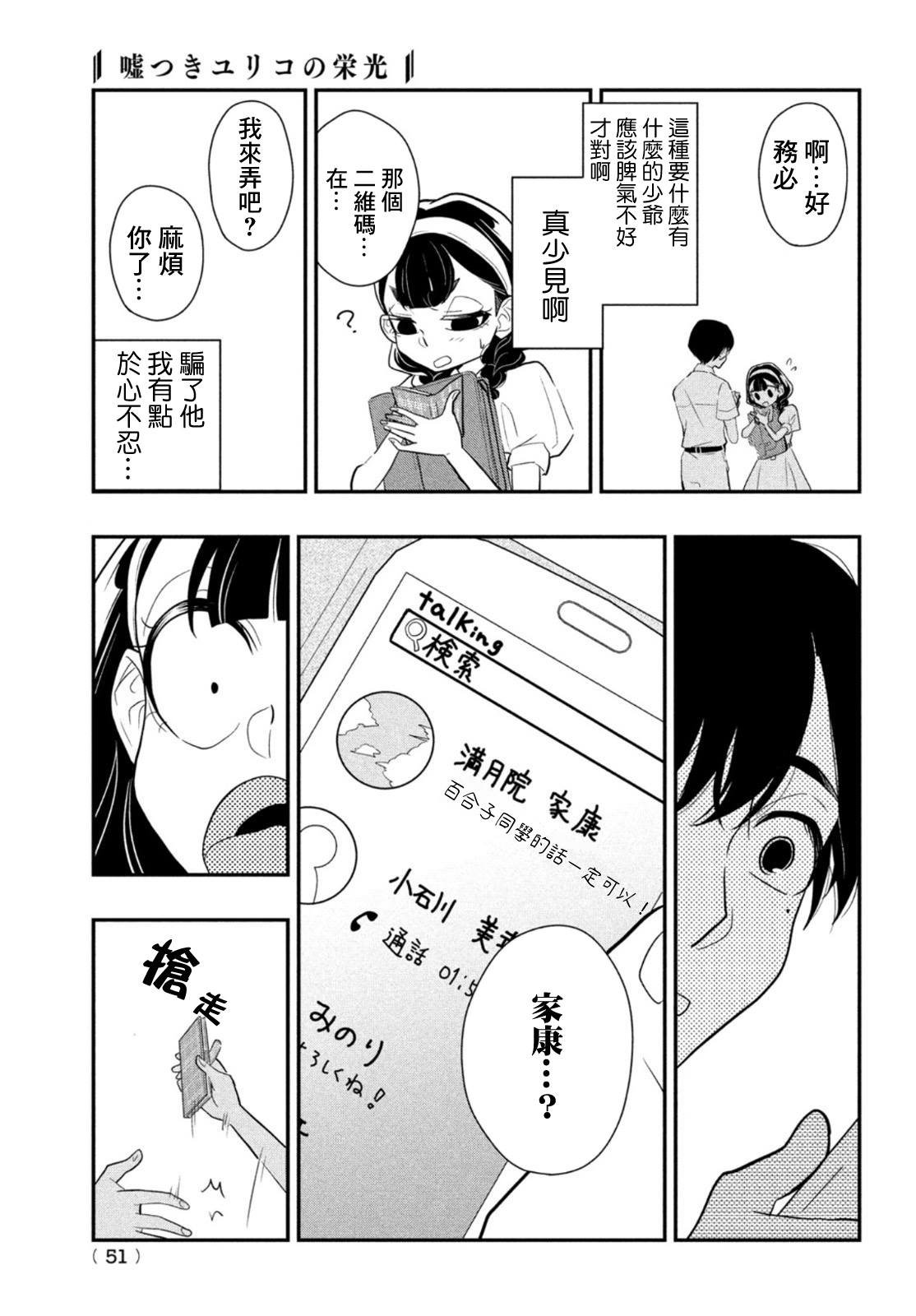 第6话 谎言重重