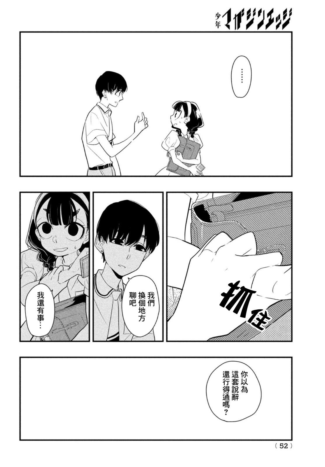 第6话 谎言重重