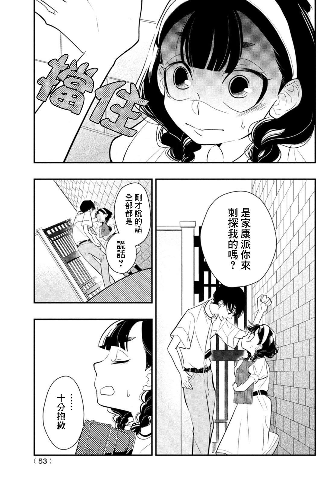 第6话 谎言重重