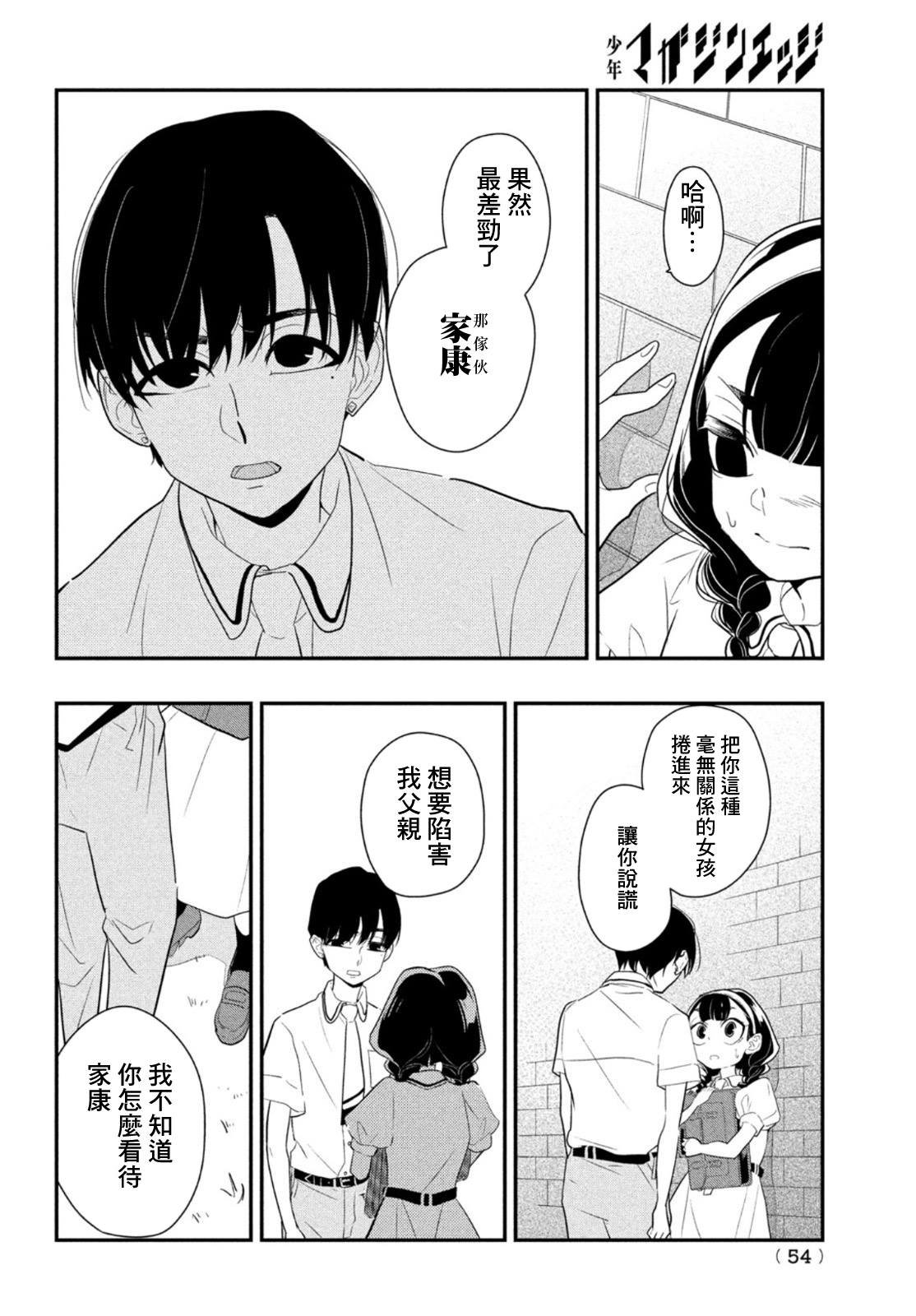 第6话 谎言重重
