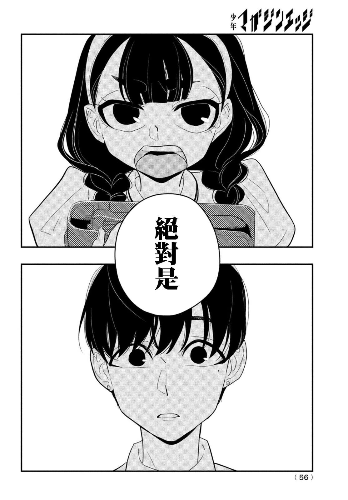 第6话 谎言重重