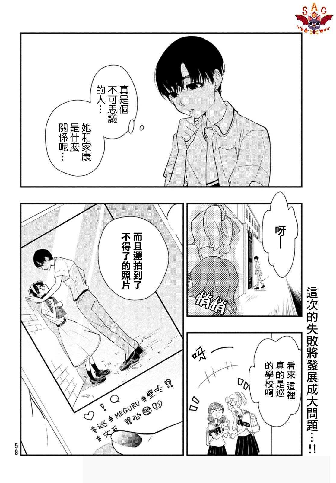 第6话 谎言重重