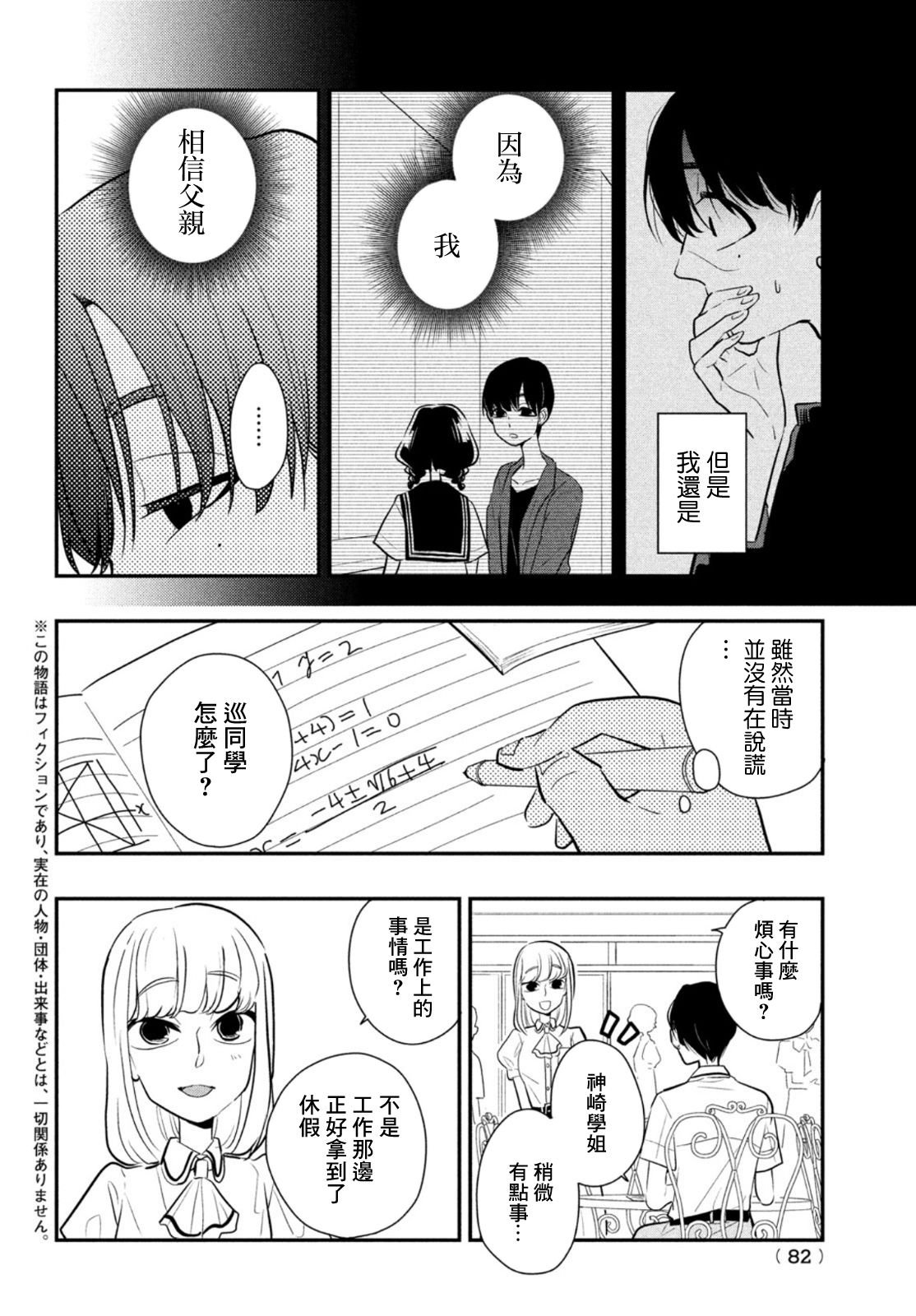 第8话 用谎言连接起来的东西