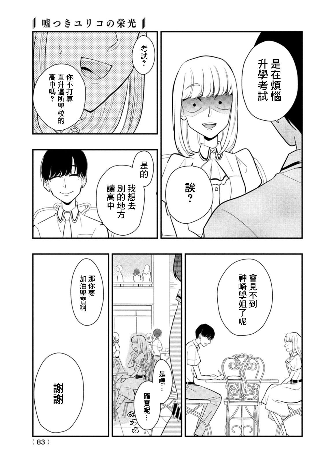 第8话 用谎言连接起来的东西