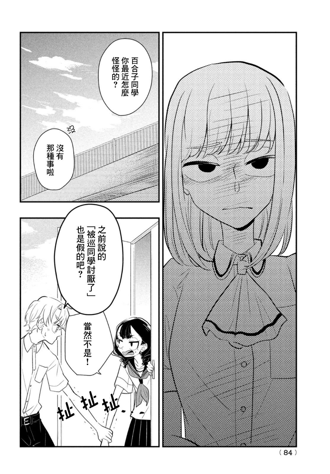 第8话 用谎言连接起来的东西