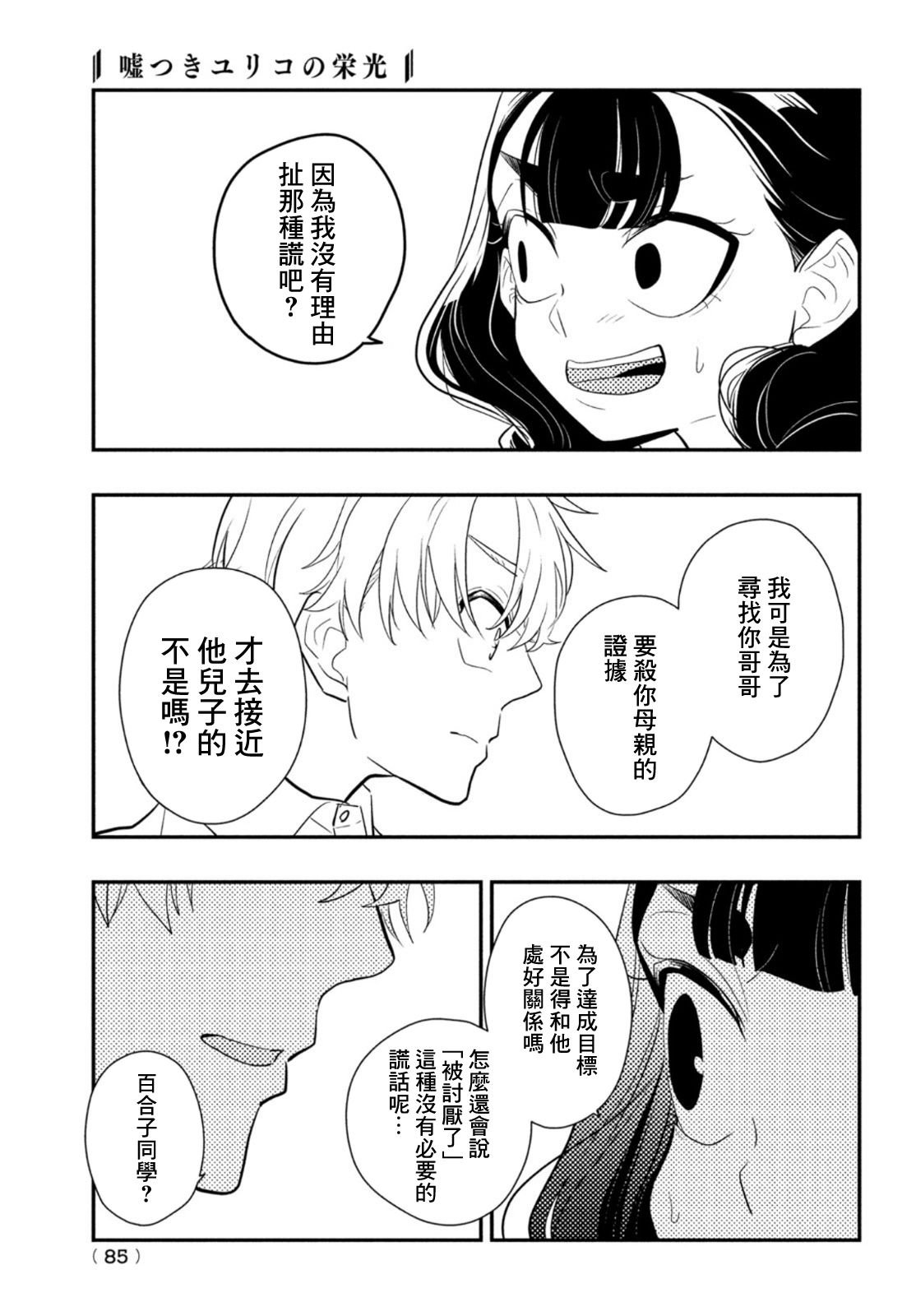第8话 用谎言连接起来的东西