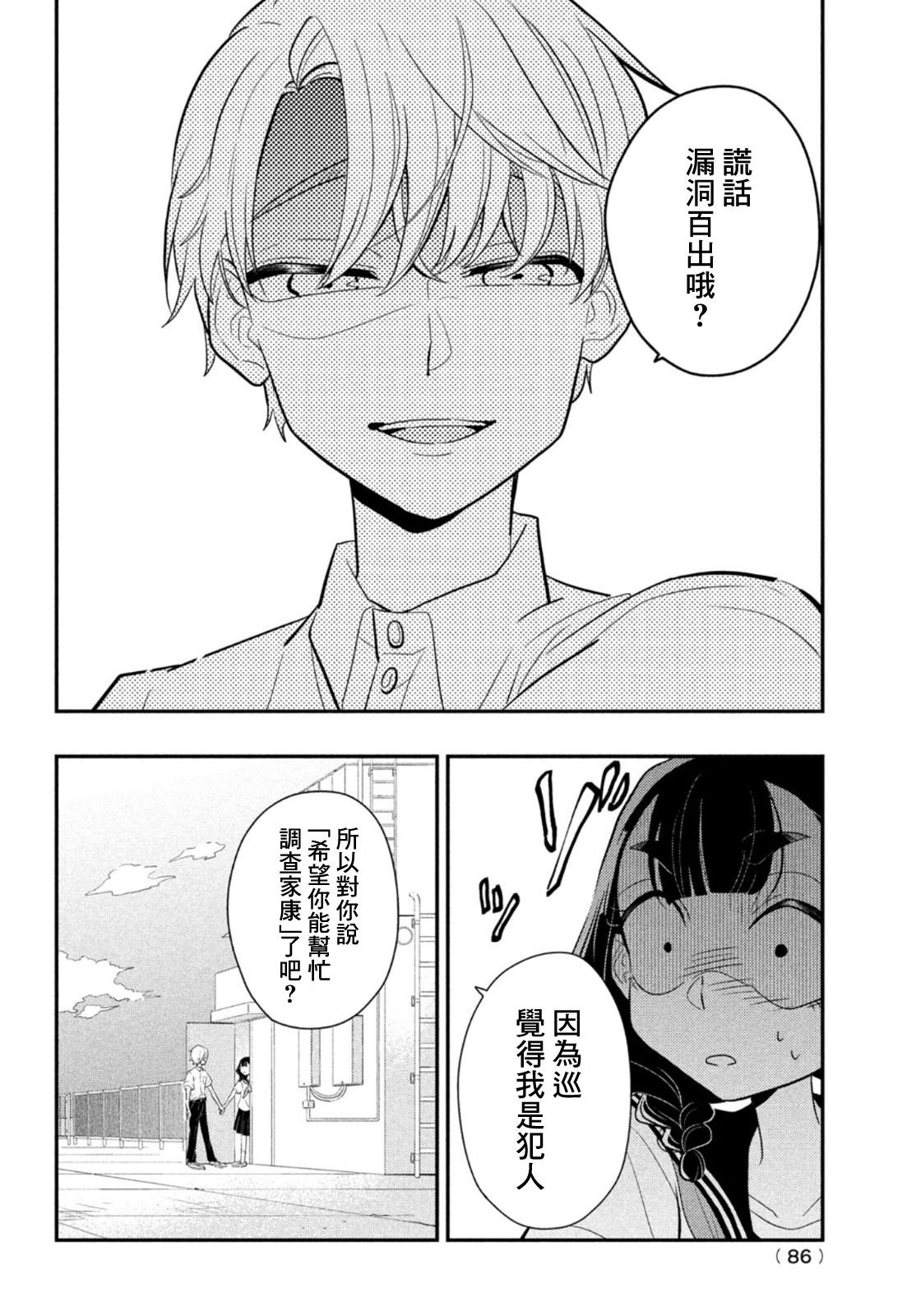 第8话 用谎言连接起来的东西