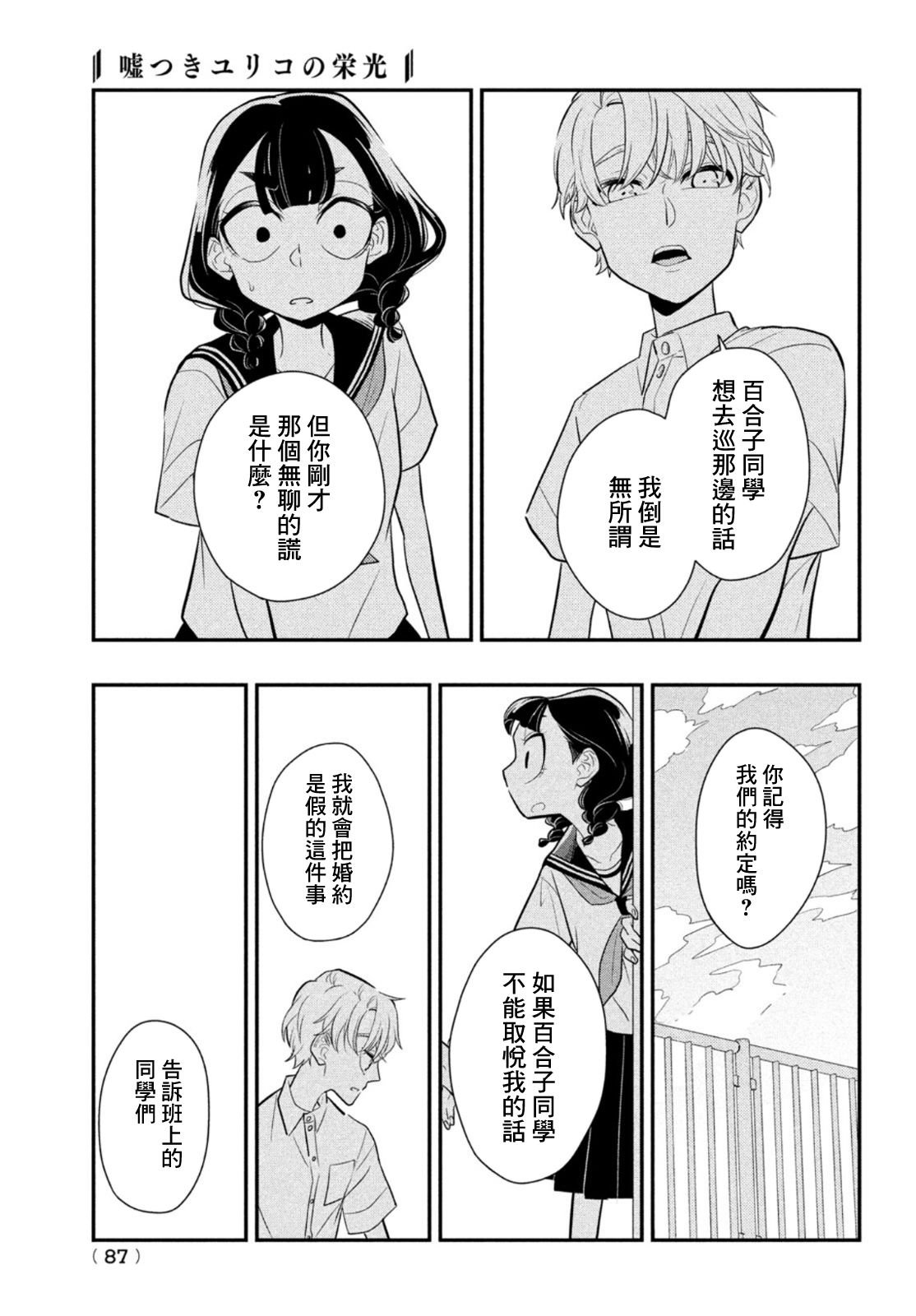 第8话 用谎言连接起来的东西