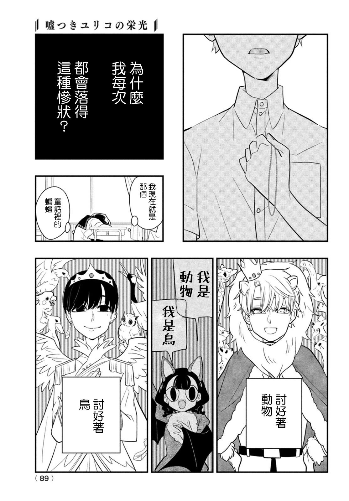 第8话 用谎言连接起来的东西
