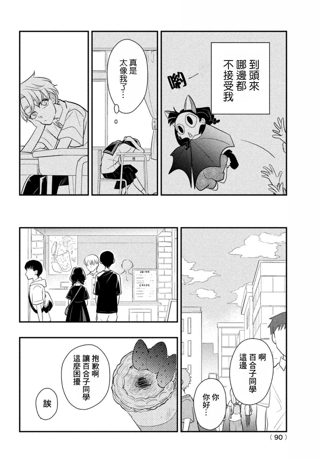 第8话 用谎言连接起来的东西