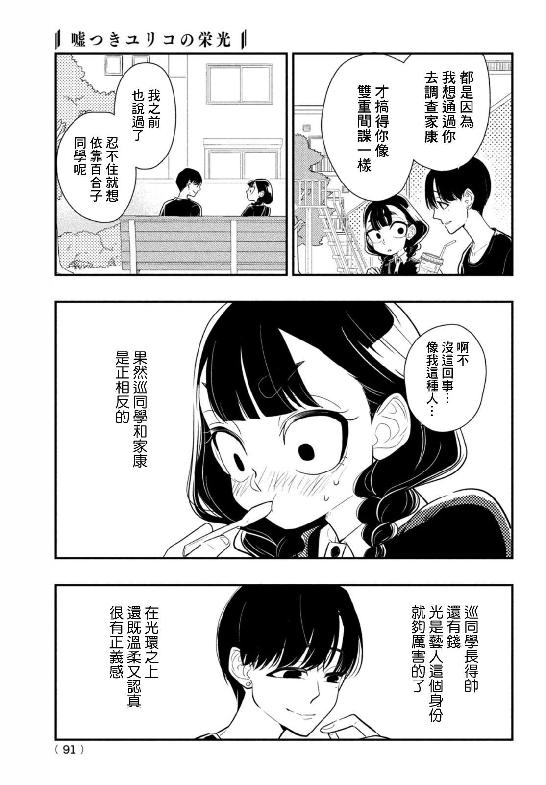 第8话 用谎言连接起来的东西