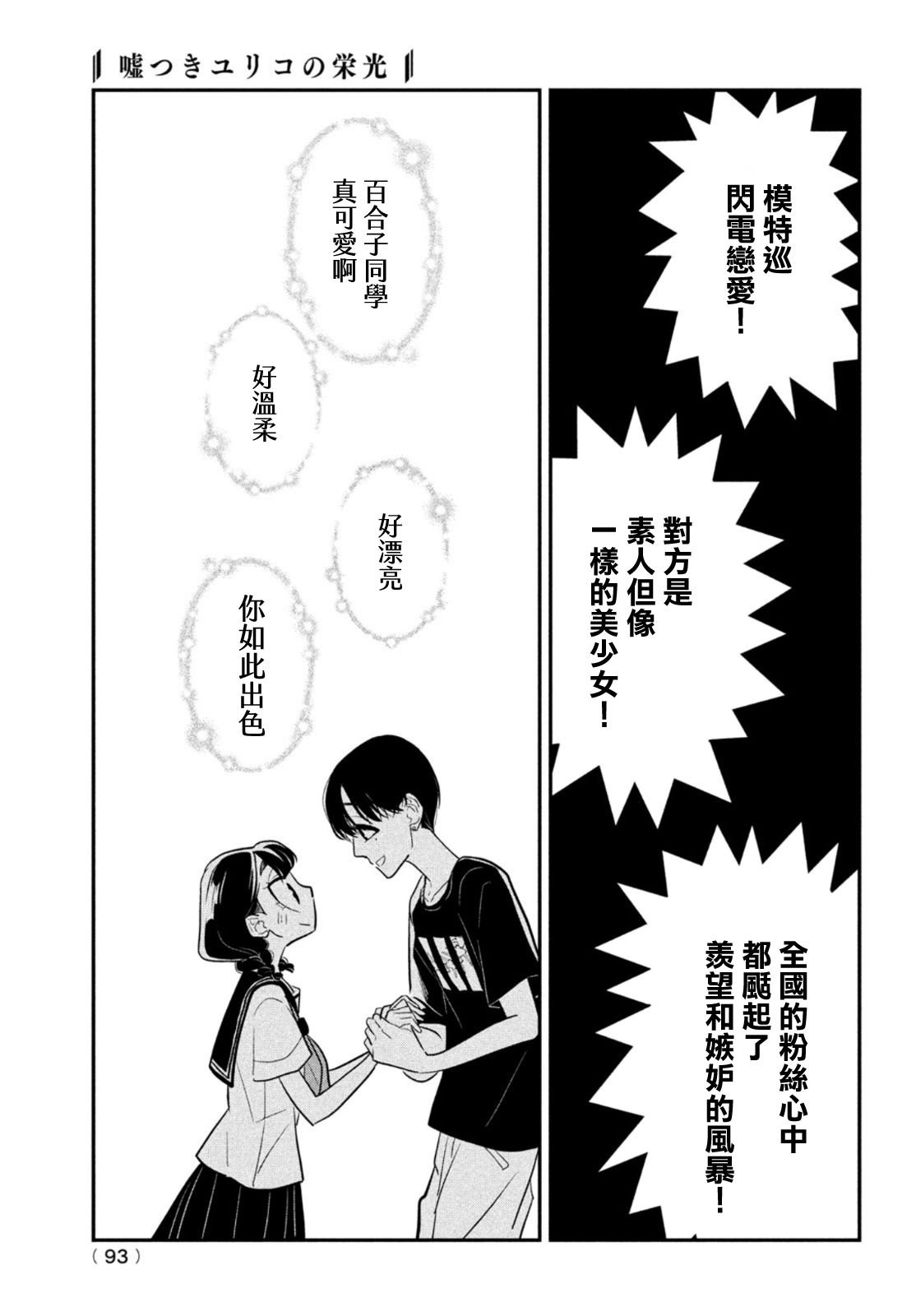 第8话 用谎言连接起来的东西