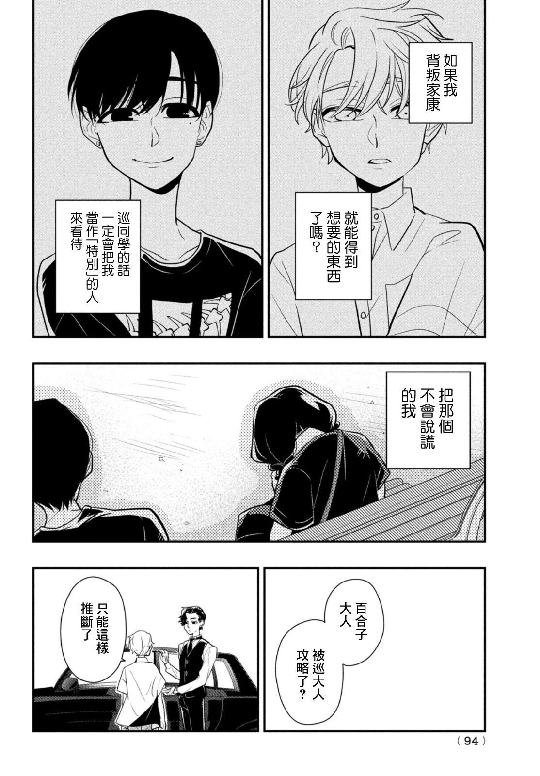 第8话 用谎言连接起来的东西