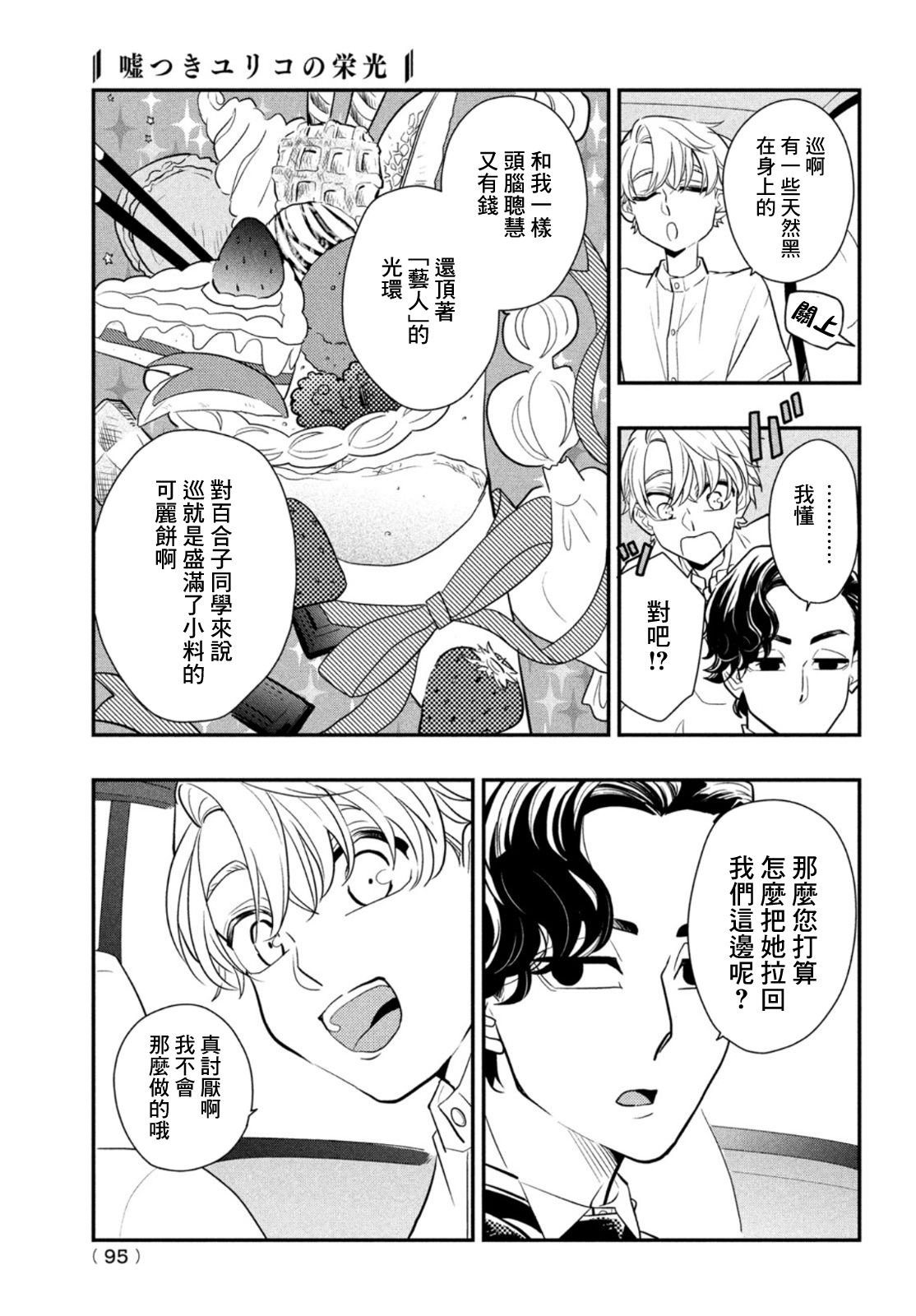 第8话 用谎言连接起来的东西