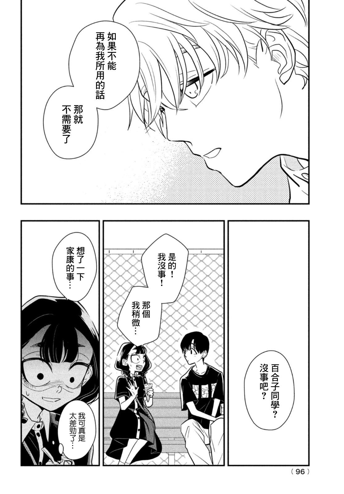 第8话 用谎言连接起来的东西