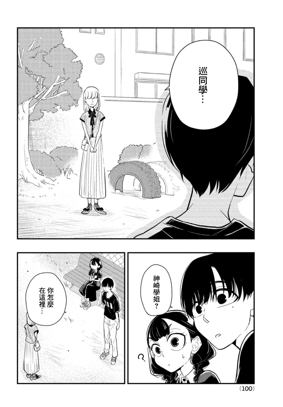 第8话 用谎言连接起来的东西