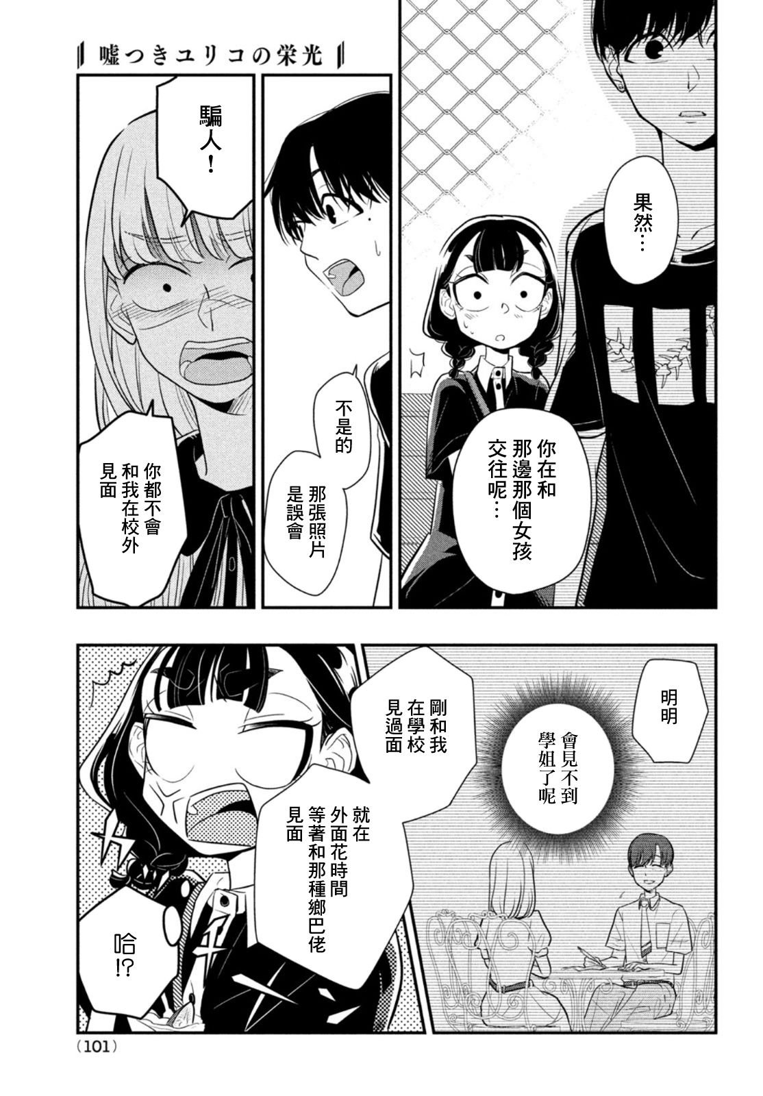 第8话 用谎言连接起来的东西