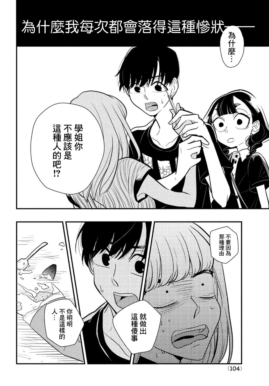 第8话 用谎言连接起来的东西