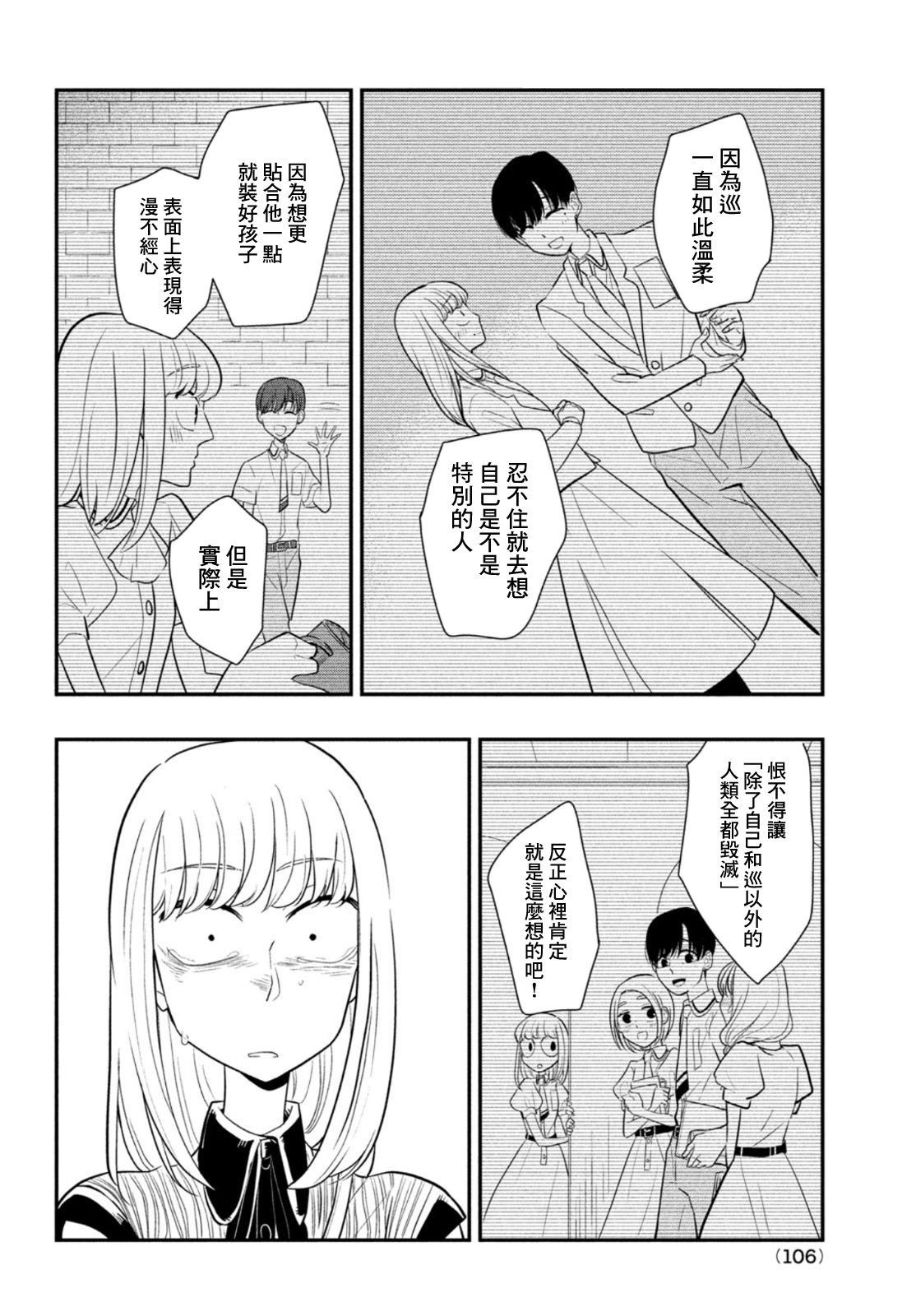 第8话 用谎言连接起来的东西