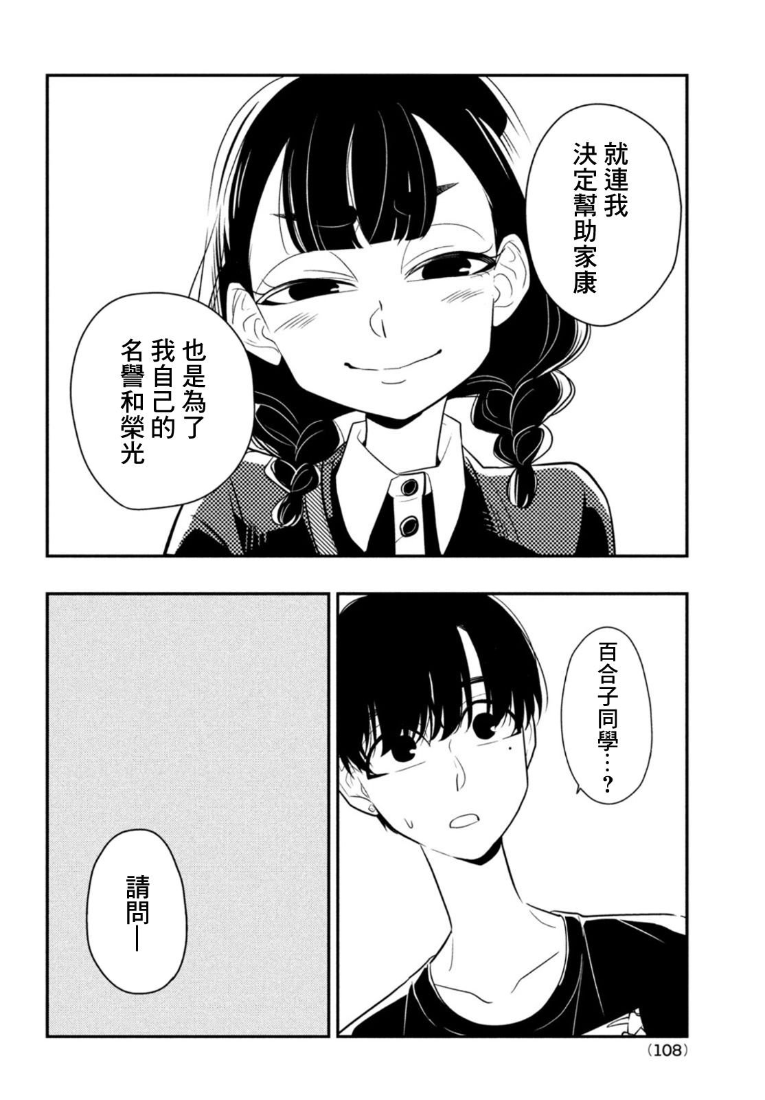 第8话 用谎言连接起来的东西