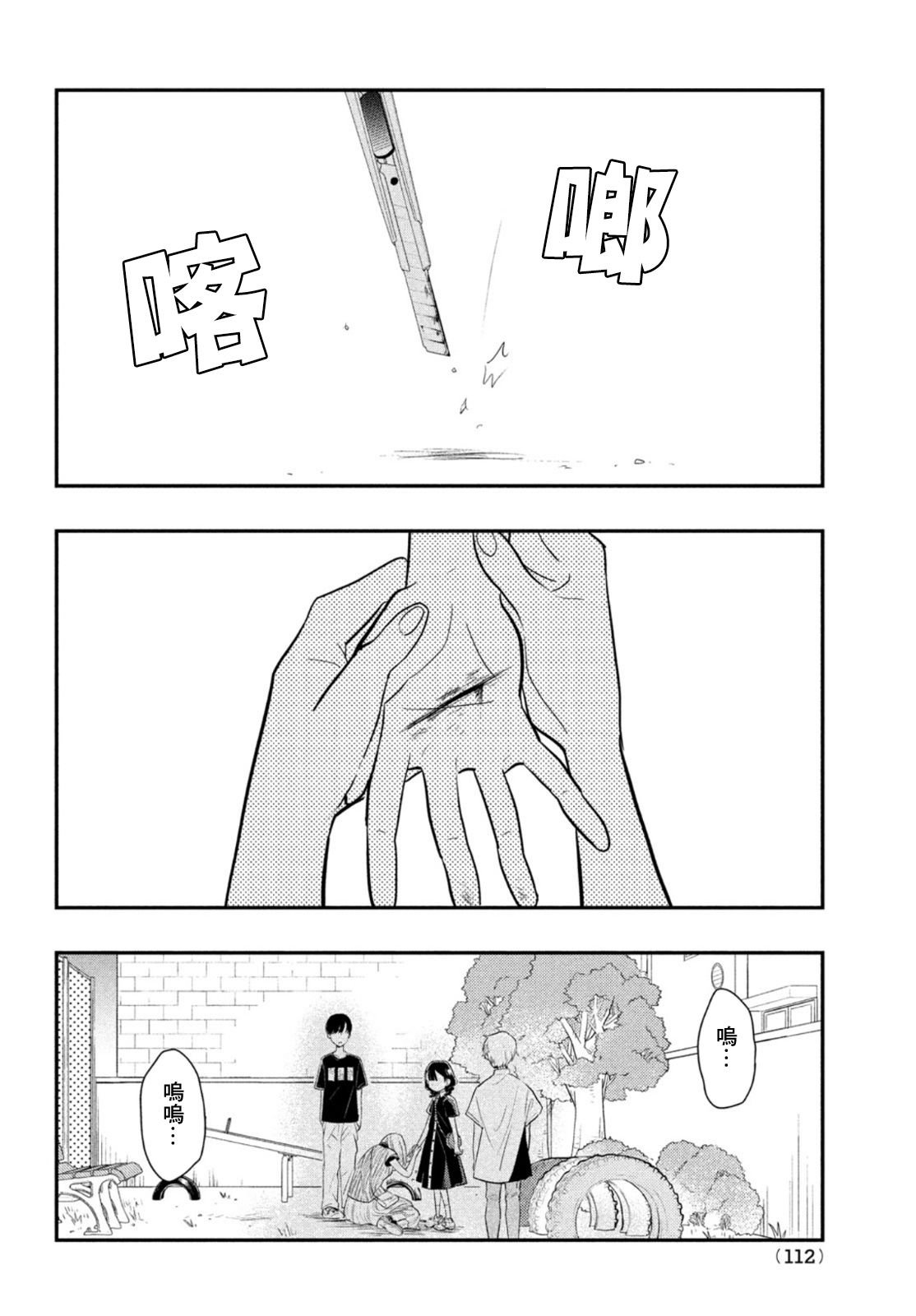 第8话 用谎言连接起来的东西