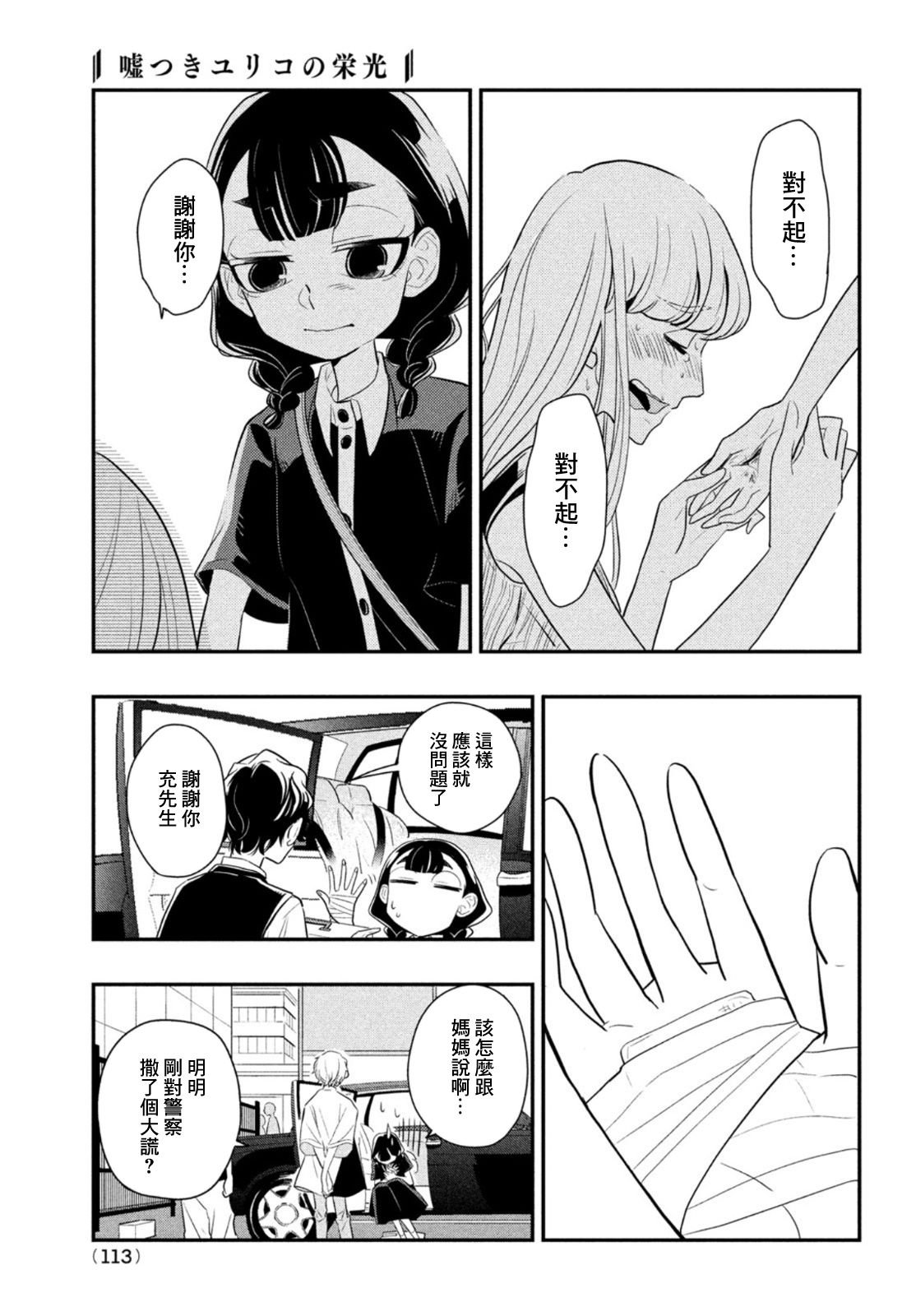 第8话 用谎言连接起来的东西