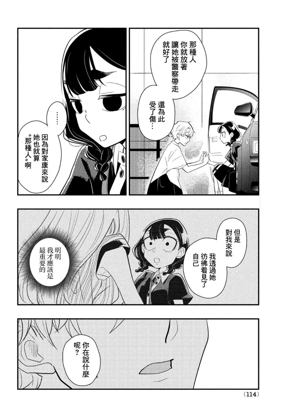 第8话 用谎言连接起来的东西
