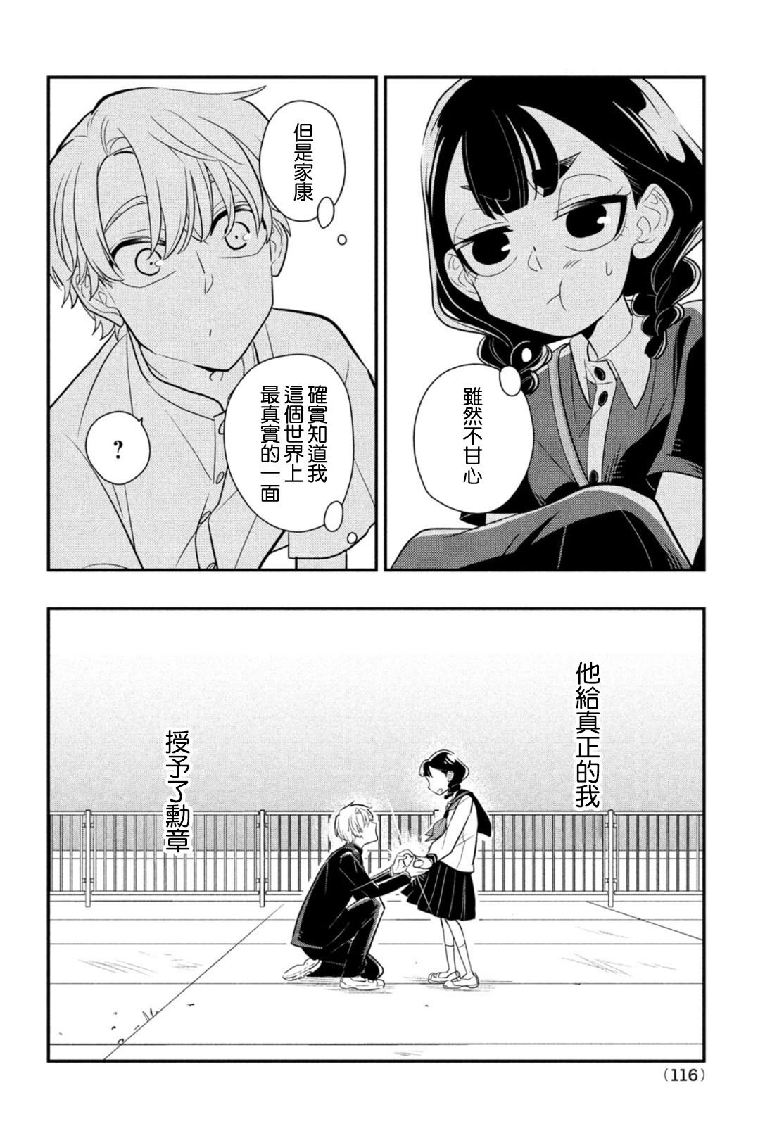 第8话 用谎言连接起来的东西