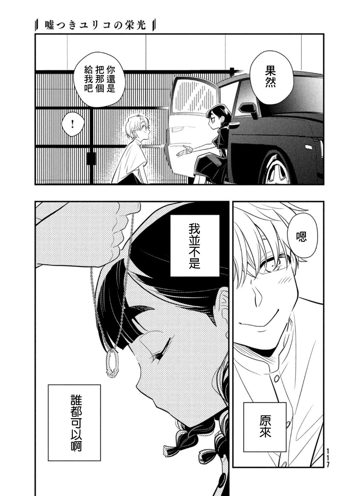 第8话 用谎言连接起来的东西