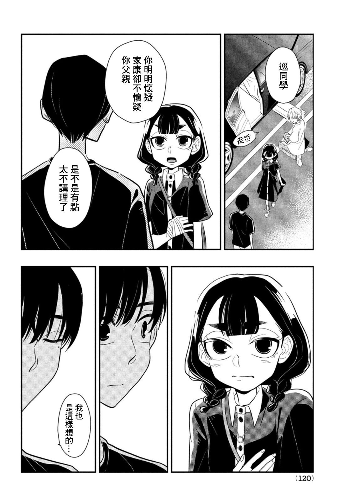 第8话 用谎言连接起来的东西
