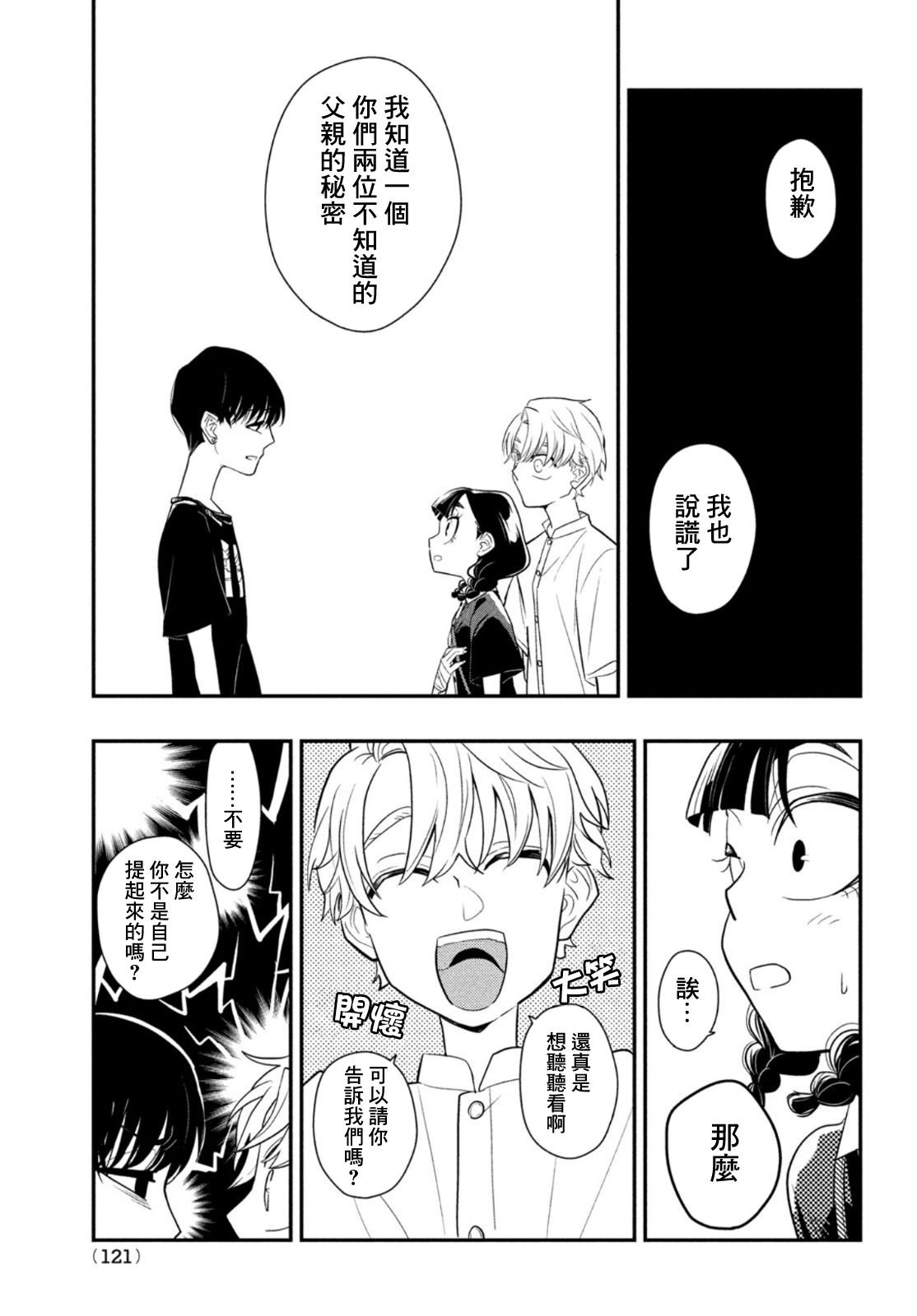 第8话 用谎言连接起来的东西
