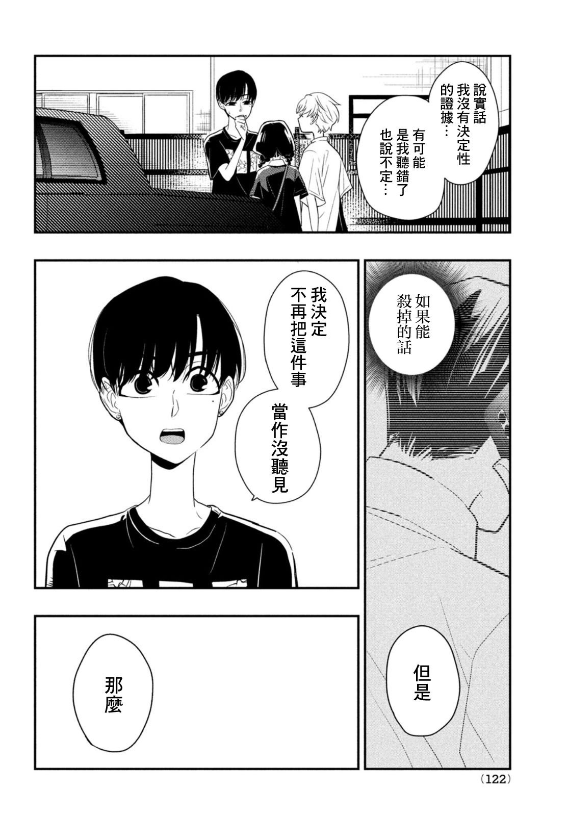 第8话 用谎言连接起来的东西