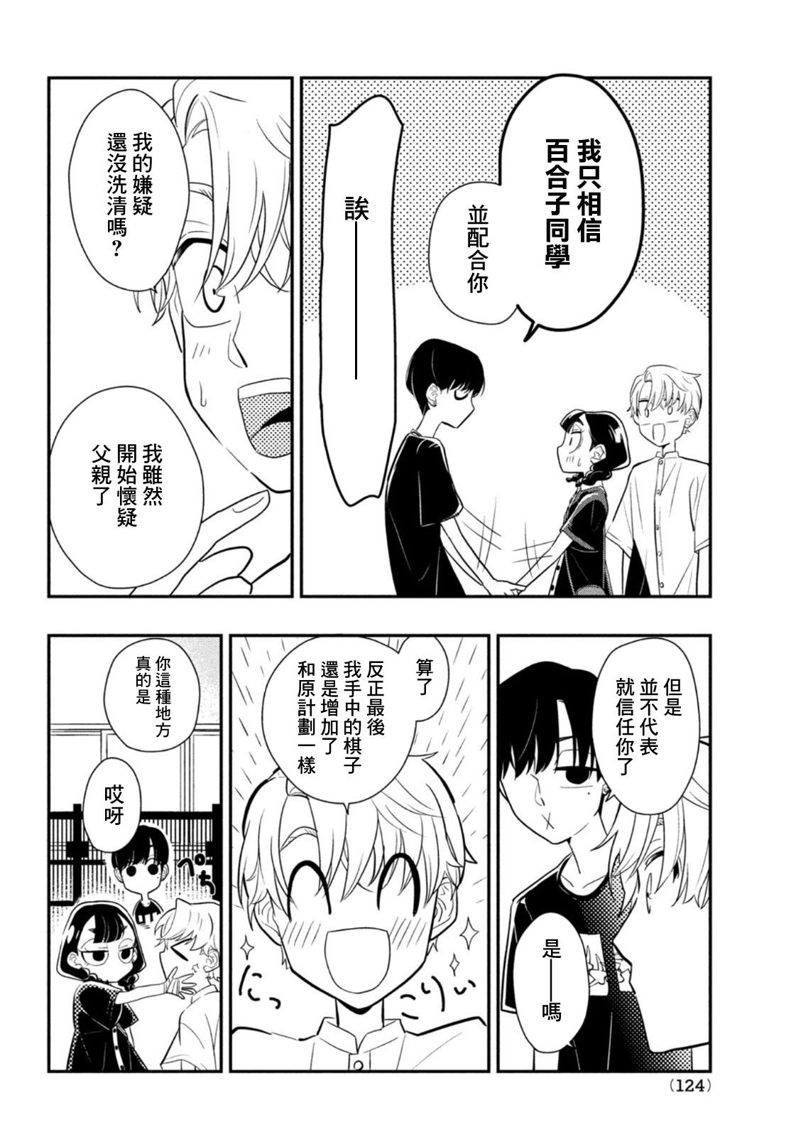第8话 用谎言连接起来的东西