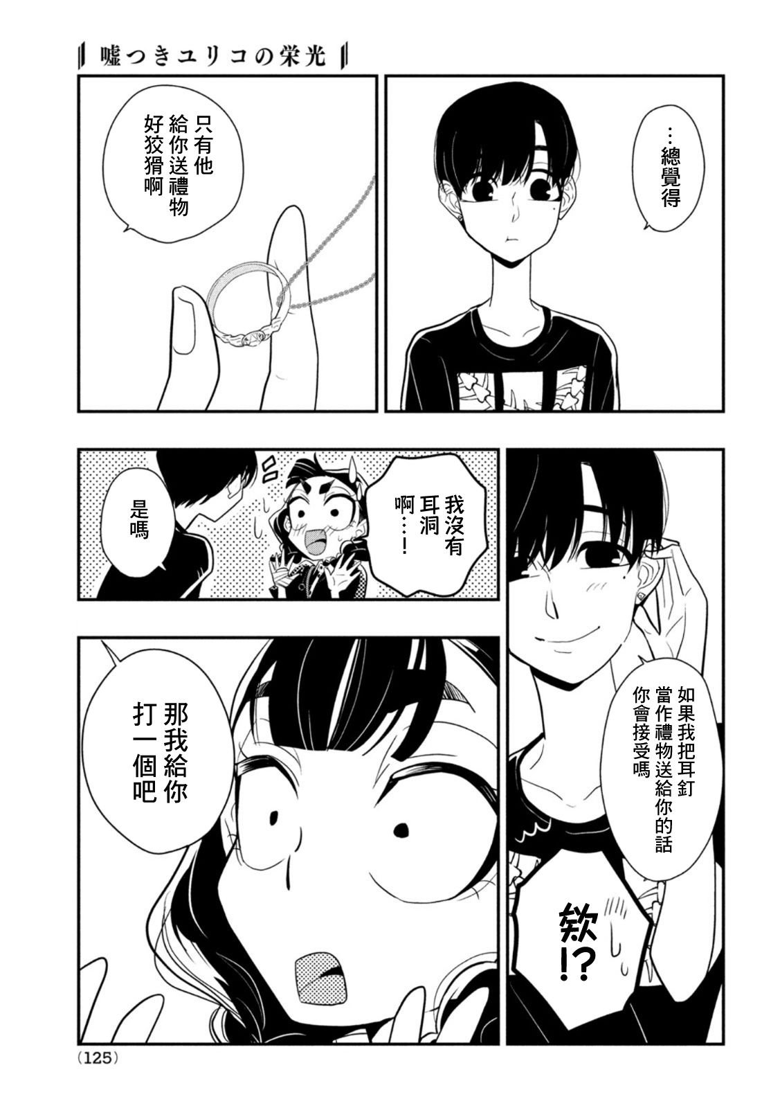 第8话 用谎言连接起来的东西